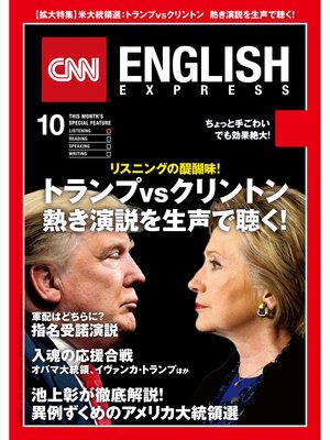 cover image of ［音声DL付き］CNN ENGLISH EXPRESS: 2016年10月号